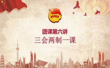 2024年团课心得6篇