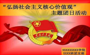 团日活动的总结的总结优秀6篇