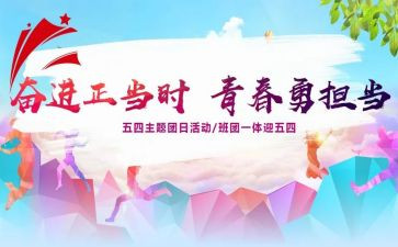 团日活动小活动总结8篇