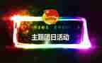 大团日活动总结精选6篇