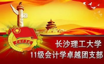 团组织活动活动总结模板5篇