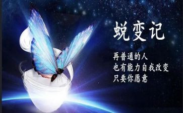 我的蜕变作文7篇
