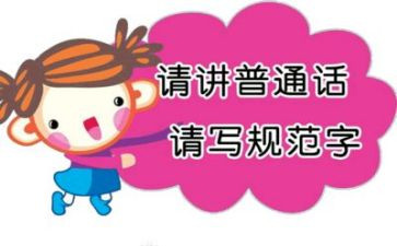 2024幼儿园推普周活动总结5篇