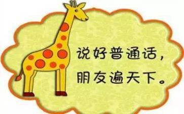 2024幼儿园推普周活动总结参考8篇