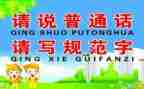 推普周主题演讲稿7篇