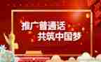 推普活动方案参考6篇