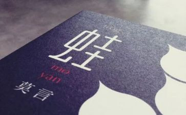《蛙》读后感400字8篇