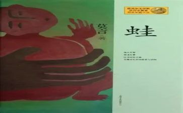 新井底之蛙作文最新7篇