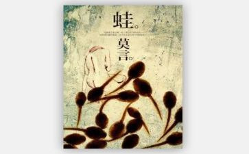 蛙的读后感500字6篇