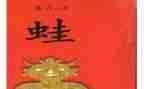 《蛙》读后感400字通用6篇