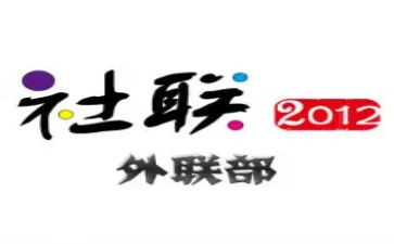 对外联工作总结优质8篇