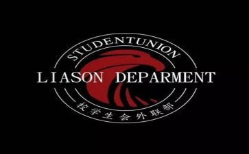 青协外联部工作总结最新7篇