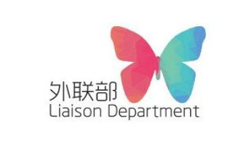 外联部部长竞选演讲稿参考6篇