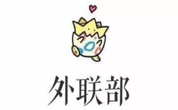 学生会外联部工作计划范文5篇