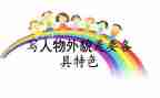 羊外貌作文优质6篇
