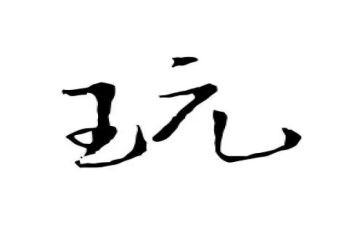 好玩的称大班教案6篇