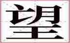 关于新年愿望的作文5篇