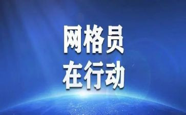 2024年社区网格员年终工作总结5篇