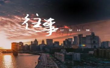 作文回忆往事600字8篇