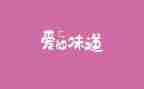 写味道的作文优秀7篇