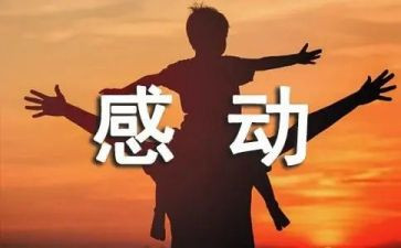 感动狗作文通用6篇