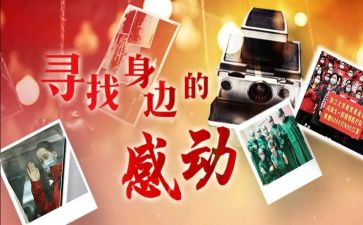 感动的事作文1000字6篇