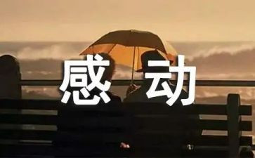 让我感动的人作文600字6篇
