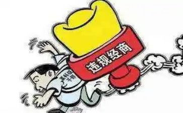 违规警示教育心得体会6篇