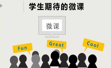 2.0微课培训心得体会优质6篇