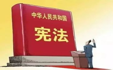《宪法小卫士》心得体会5篇