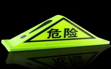 幼儿园的危险教案5篇