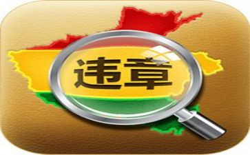 零违章反思大讨论心得体会6篇