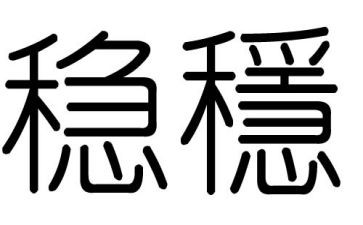 44稳严细实心得体会6篇