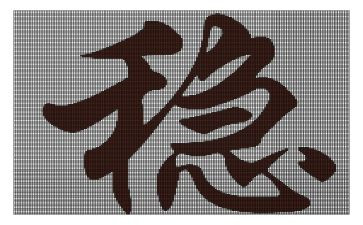 以稳为题的800字作文7篇