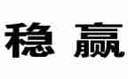 小班班级安全稳定工作计划5篇