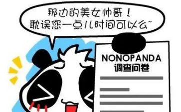 以问卷调查的调查报告范文7篇