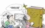 漫画假文盲的启示作文推荐6篇