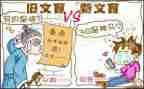 漫画假文盲的启示作文6篇