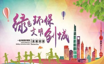 创文明城主要事迹5篇