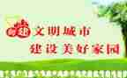 生态文明建设作文7篇