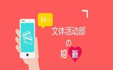 学生会文体部演讲稿6篇