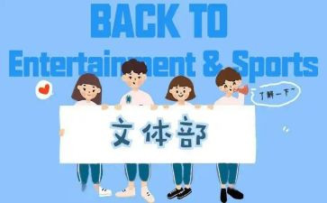 2024年文体部工作计划最新8篇