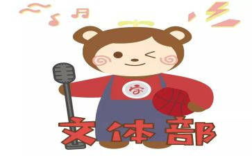 学生文体部的演讲稿模板7篇