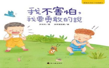 我不怕作文7篇