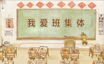 我的青春我的班作文参考5篇