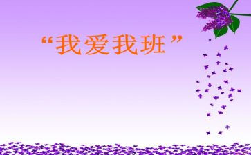 我的高中我的班作文优质6篇