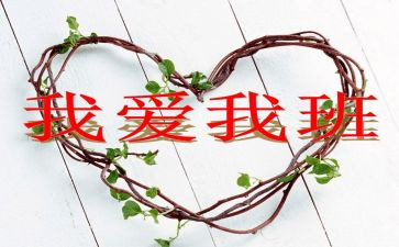 致我和我的班级作文7篇