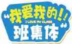 我的班级英语小作文5篇