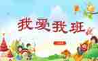 我的大学我的班演讲稿7篇