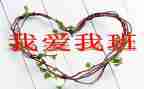 致我和我的班级作文7篇